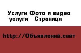 Услуги Фото и видео услуги - Страница 16 
